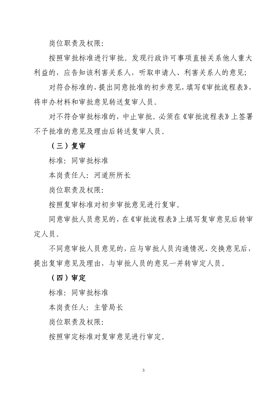 河滩地内探开采地下资源进行考古发掘审批理指南_第3页