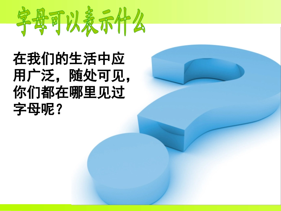 4.1用字母表示数_第2页