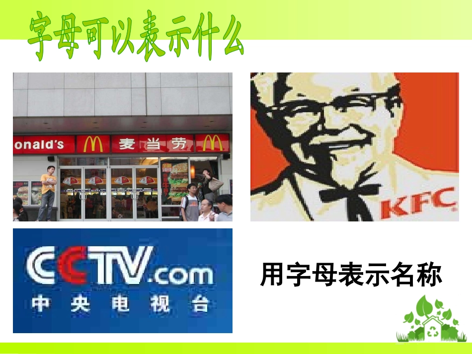 4.1用字母表示数_第3页