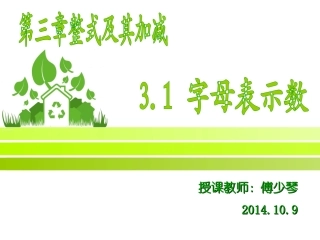 4.1用字母表示数