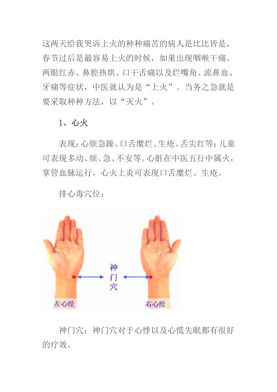 春节暴饮暴食-节后该泻泻火了_第1页