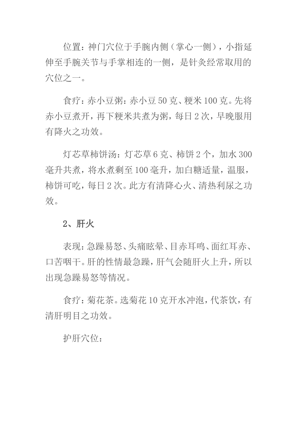 春节暴饮暴食-节后该泻泻火了_第2页