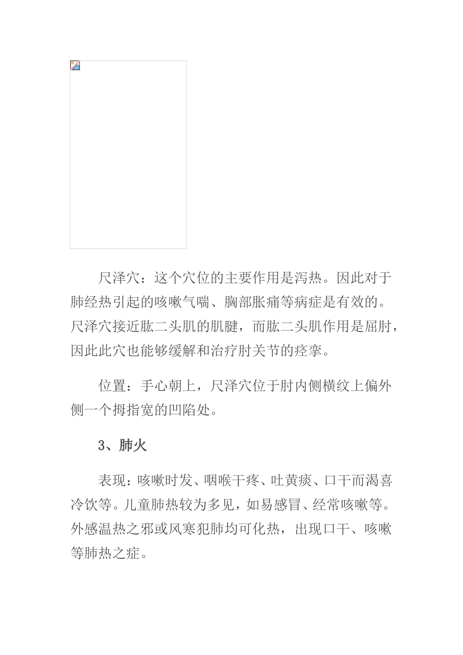 春节暴饮暴食-节后该泻泻火了_第3页
