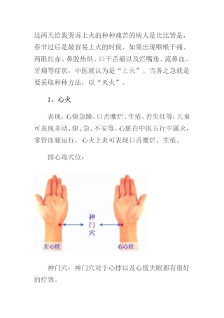 春节暴饮暴食-节后该泻泻火了