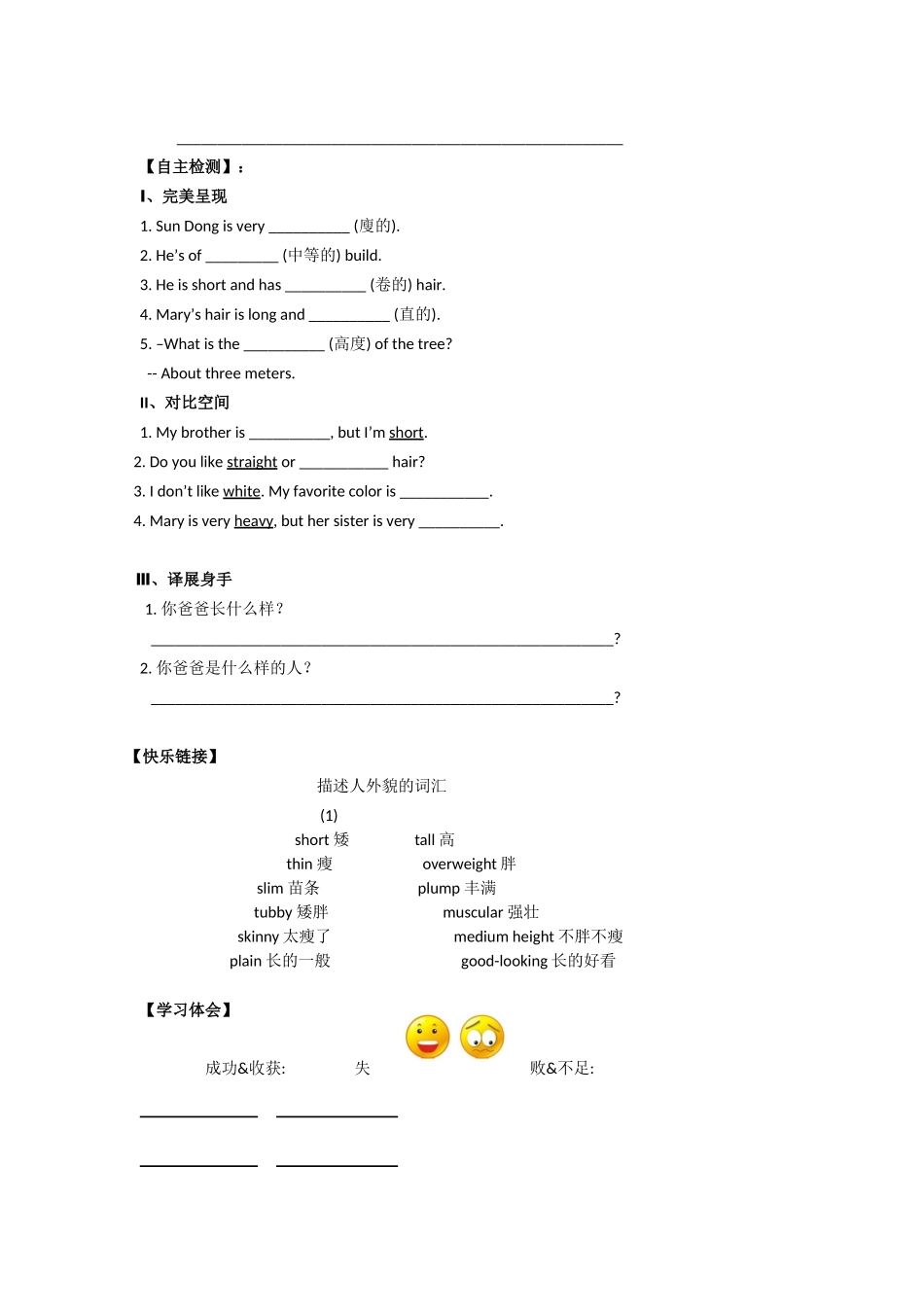 Unit-9-What-does-he-look-like？第一课时导学案_第2页