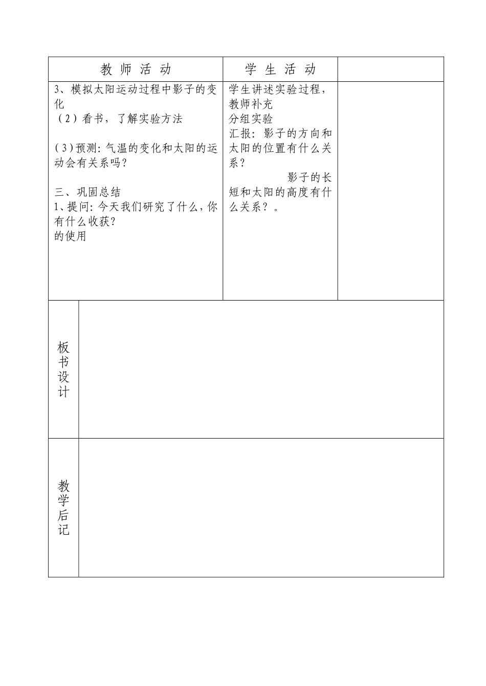 白天和黑夜(一)_第3页