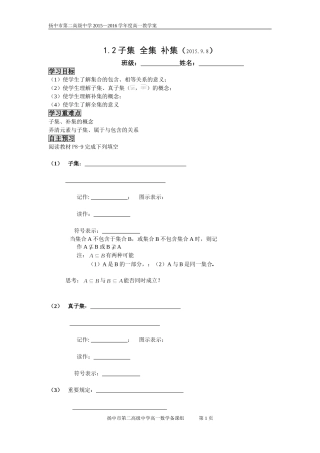 子集、全集、补集(1)