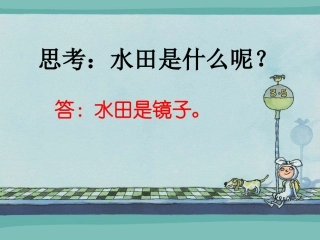 《插秧》思考