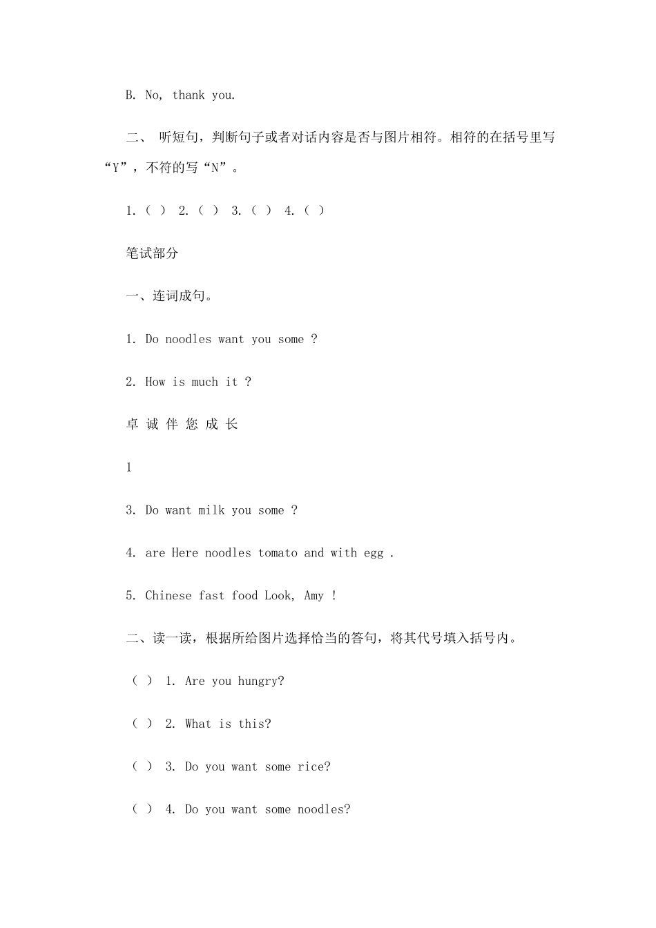 小学英语四年级上册模块四练习题_第2页