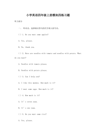 小学英语四年级上册模块四练习题