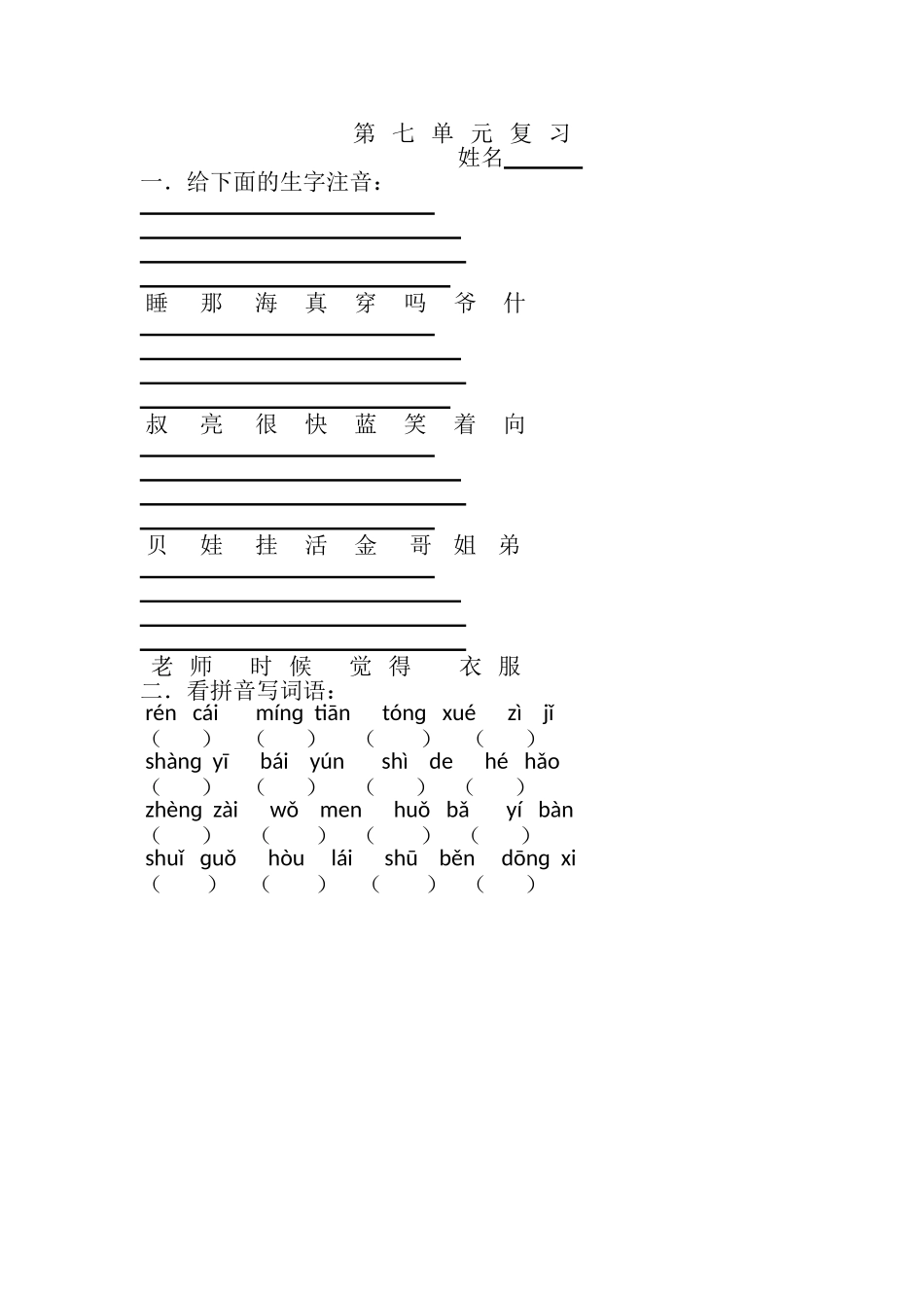第七单元练习_第1页
