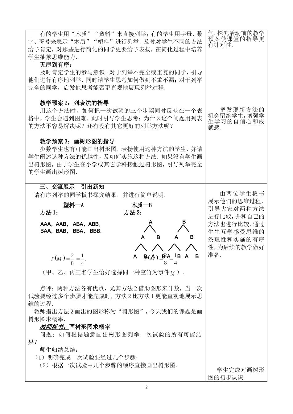25.2用列举法求概率2_第2页