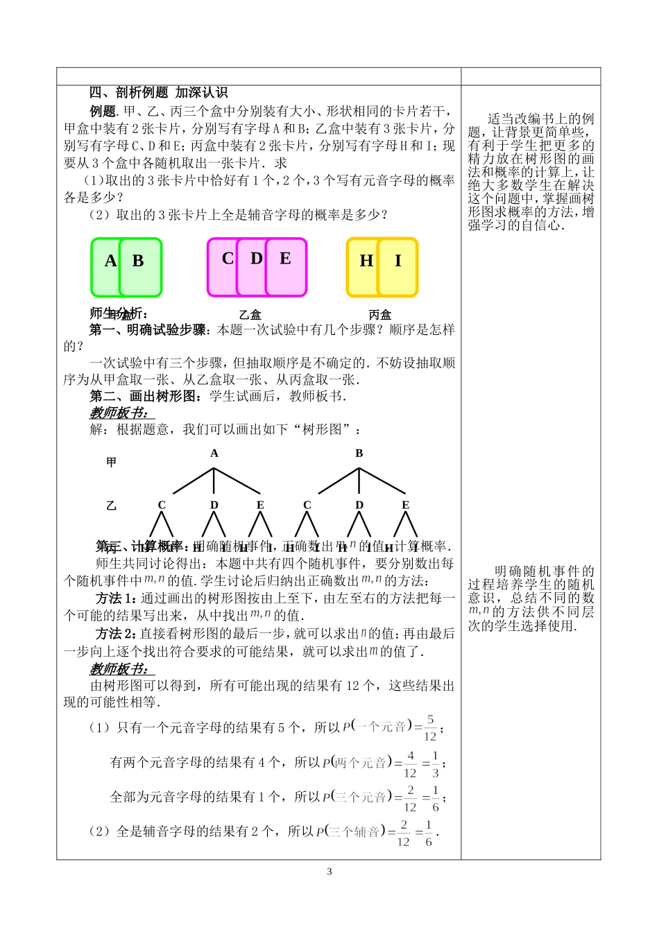 25.2用列举法求概率2_第3页