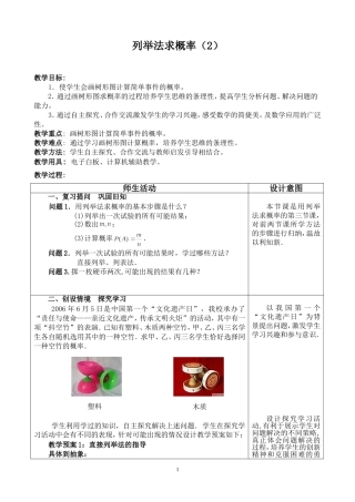 25.2用列举法求概率2