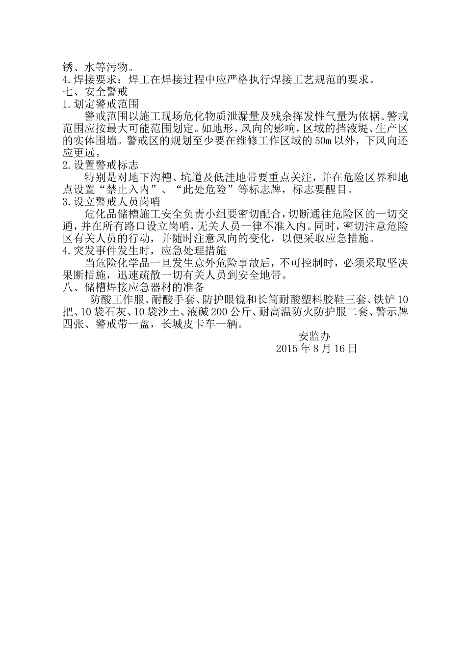 危化品硫酸槽罐的焊接施工方案_第2页