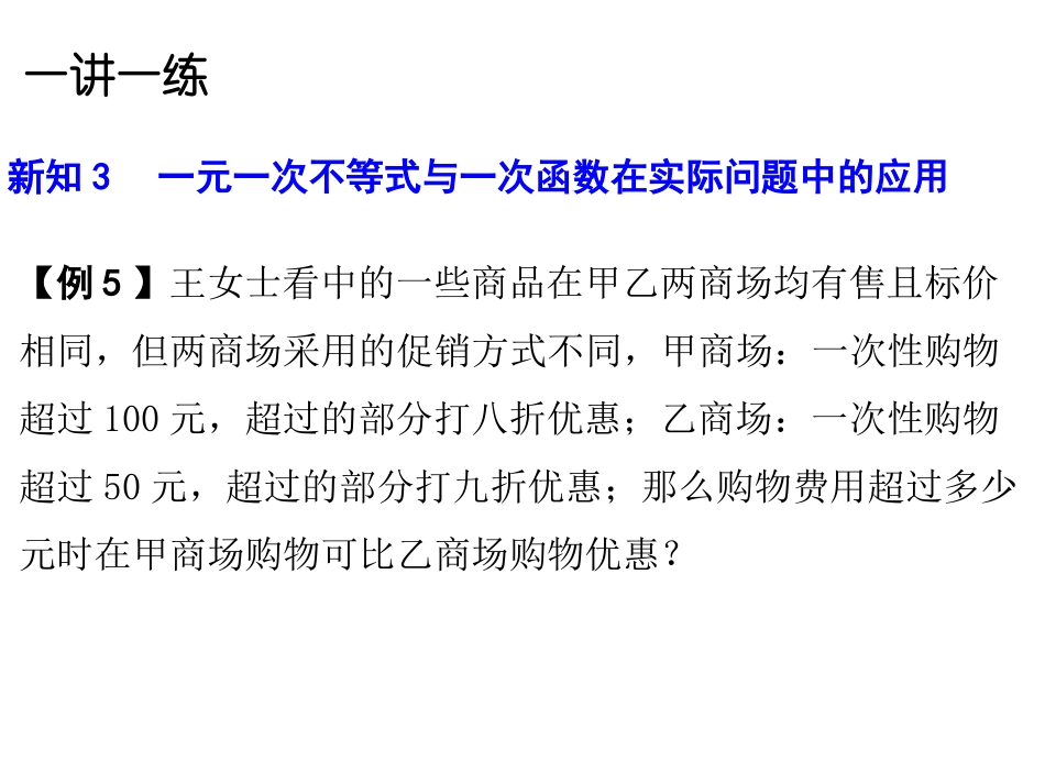 一元一次不等式与一次函数-第2课时_第2页