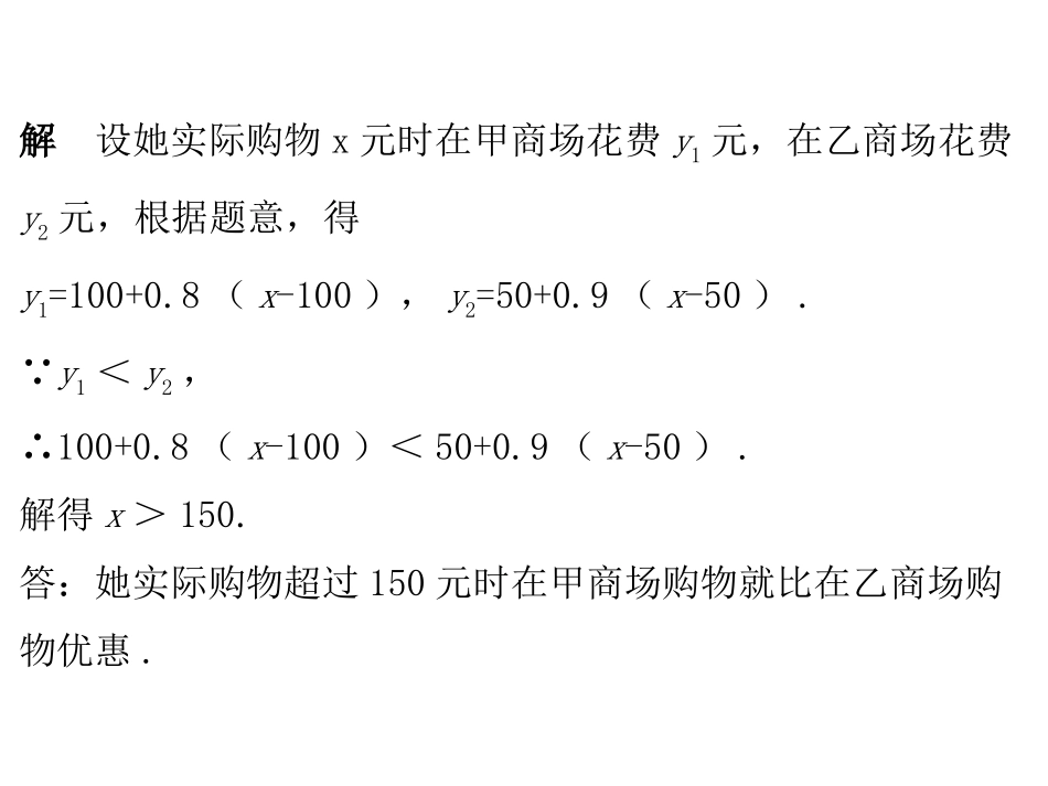 一元一次不等式与一次函数-第2课时_第3页