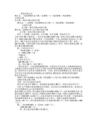 鸡兔同笼公式