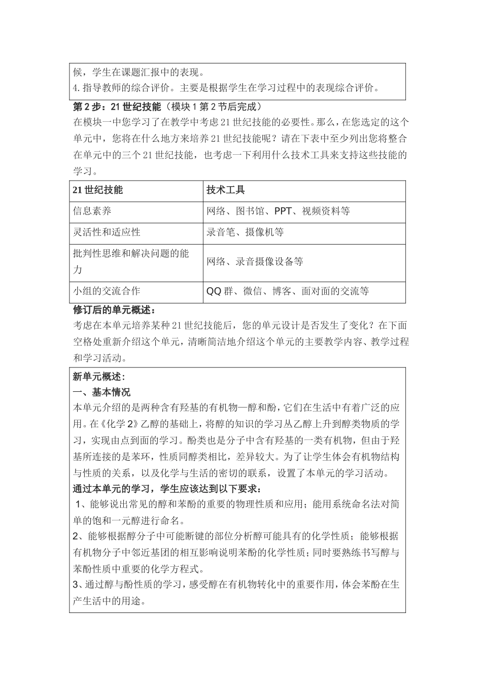 2013年远程培训intel未来教育项目化学模块三作业醇与酚_第2页