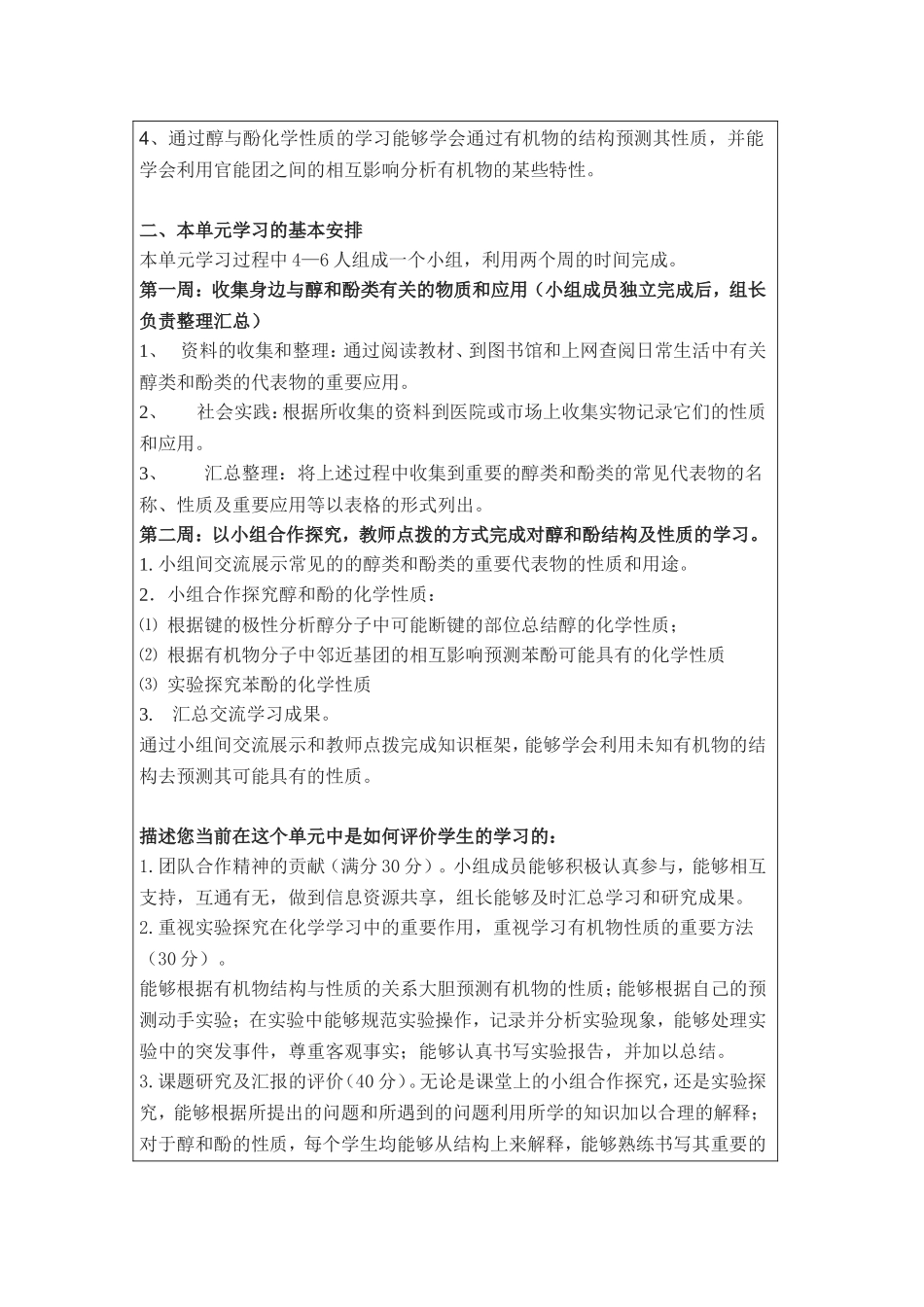 2013年远程培训intel未来教育项目化学模块三作业醇与酚_第3页