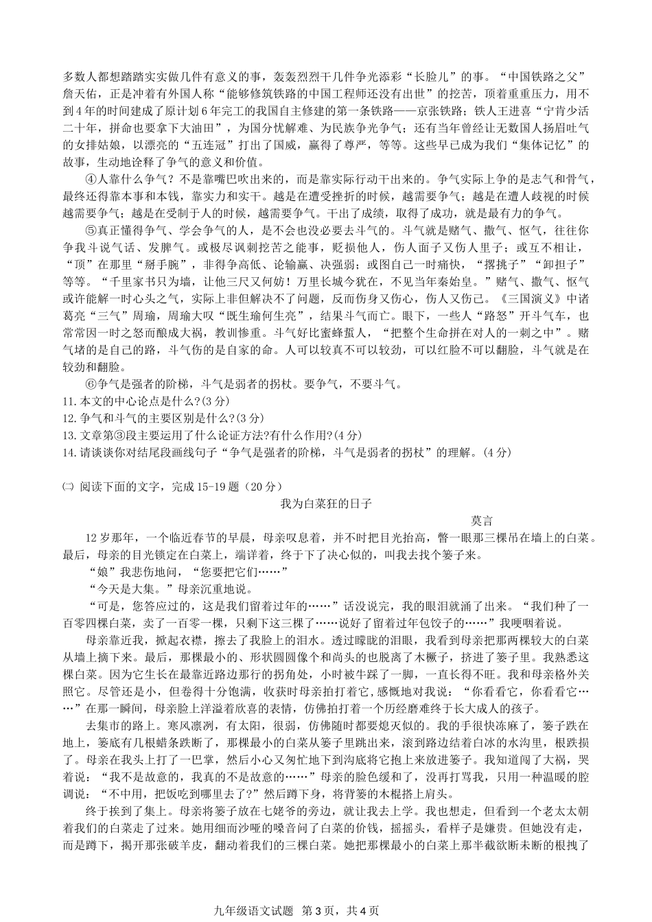 2018-2019年度临清市九年级上册语文第二次月考试题及答案_第3页