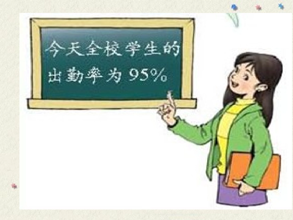 11.12百分数与小数的互化(例1、例2)_第3页