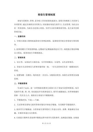 住校生管理制度