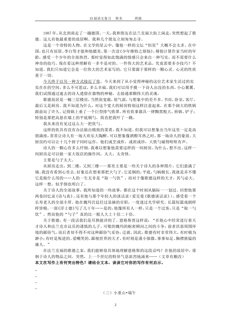 现代文阅读之“手法”篇)_第2页