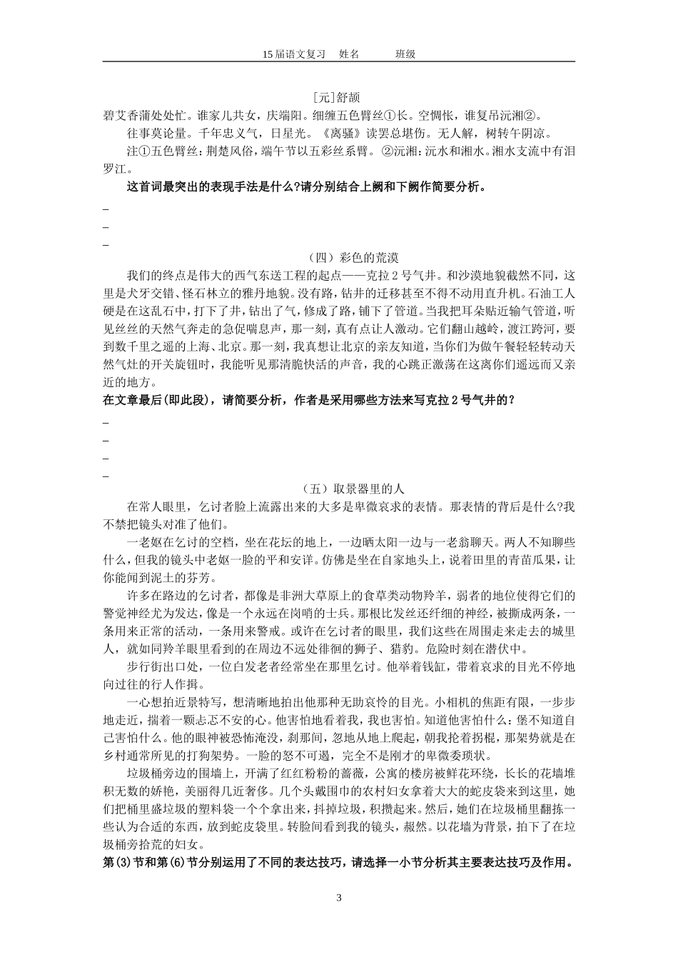 现代文阅读之“手法”篇)_第3页