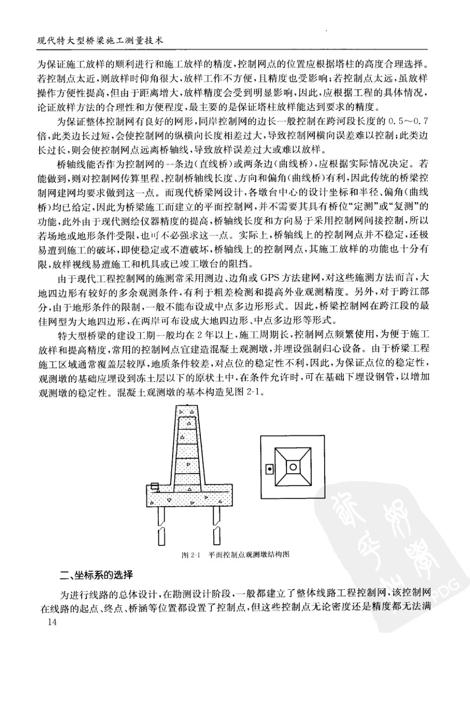 桥梁平面施工控制网的建立与维护_第2页