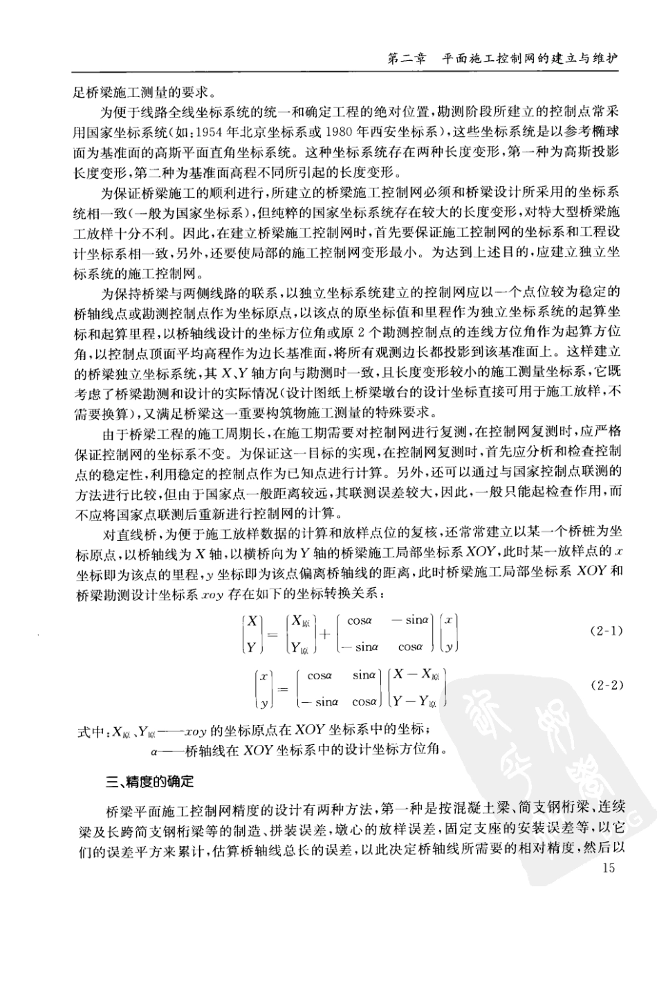 桥梁平面施工控制网的建立与维护_第3页