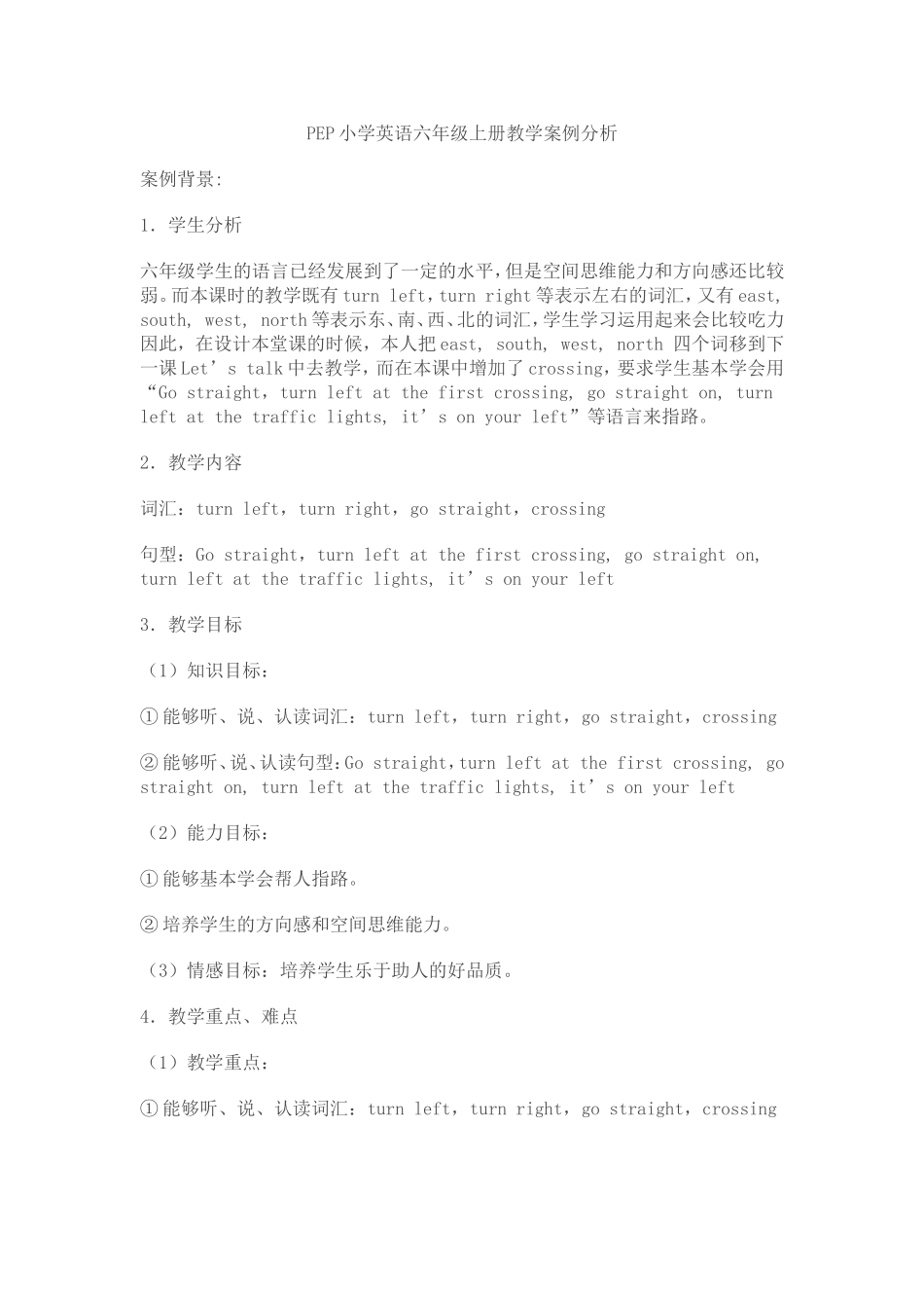 PEP小学英语六年级上册教学案例分析_第1页