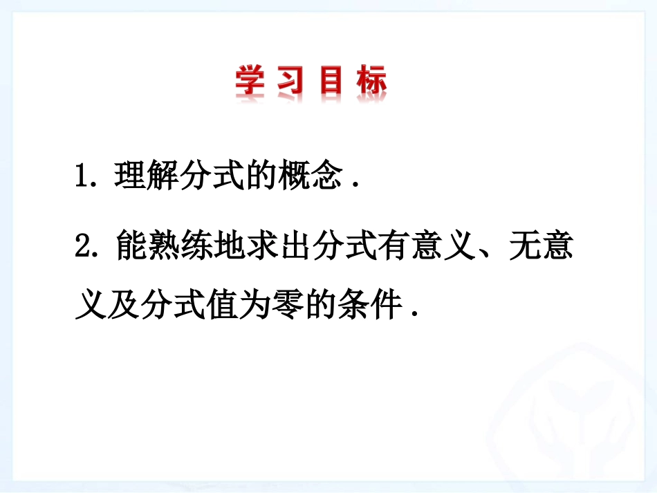 15.1.1从分数到分式-(2)_第2页