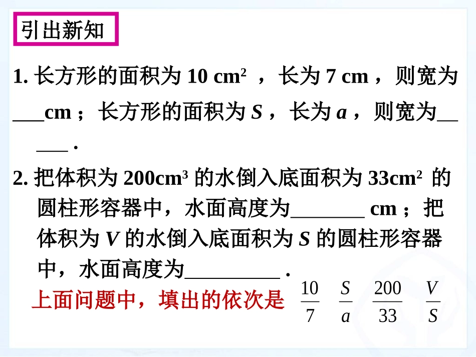 15.1.1从分数到分式-(2)_第3页