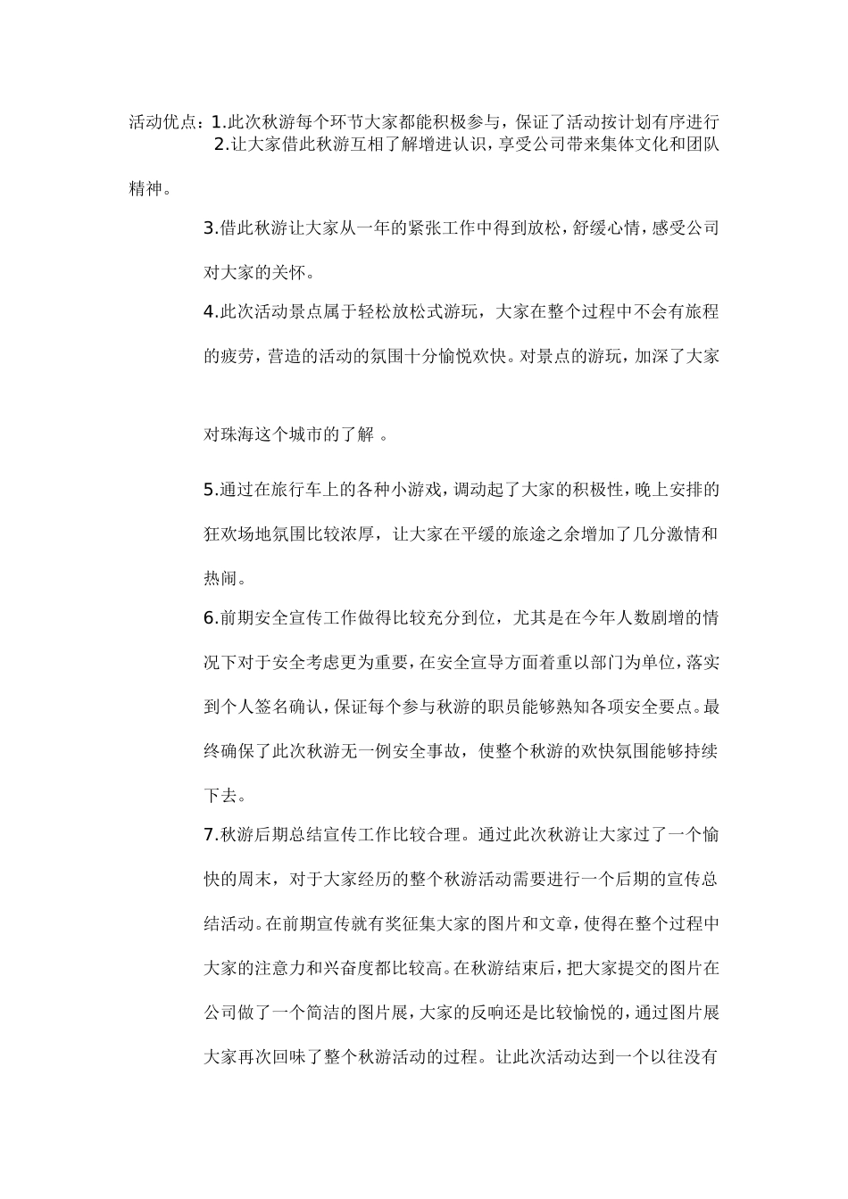 2010年秋游活动总结_第2页