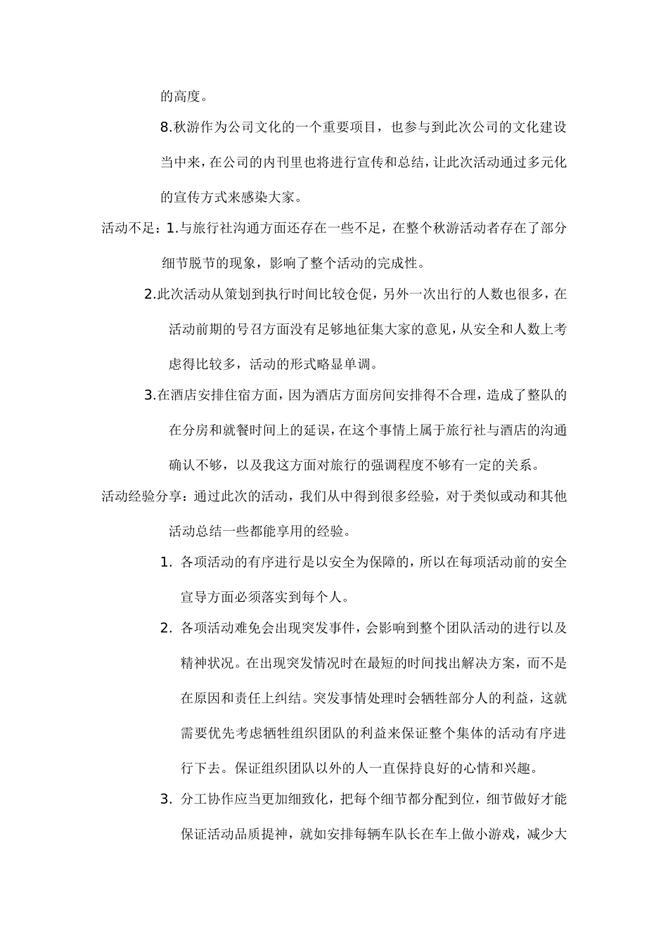 2010年秋游活动总结_第3页