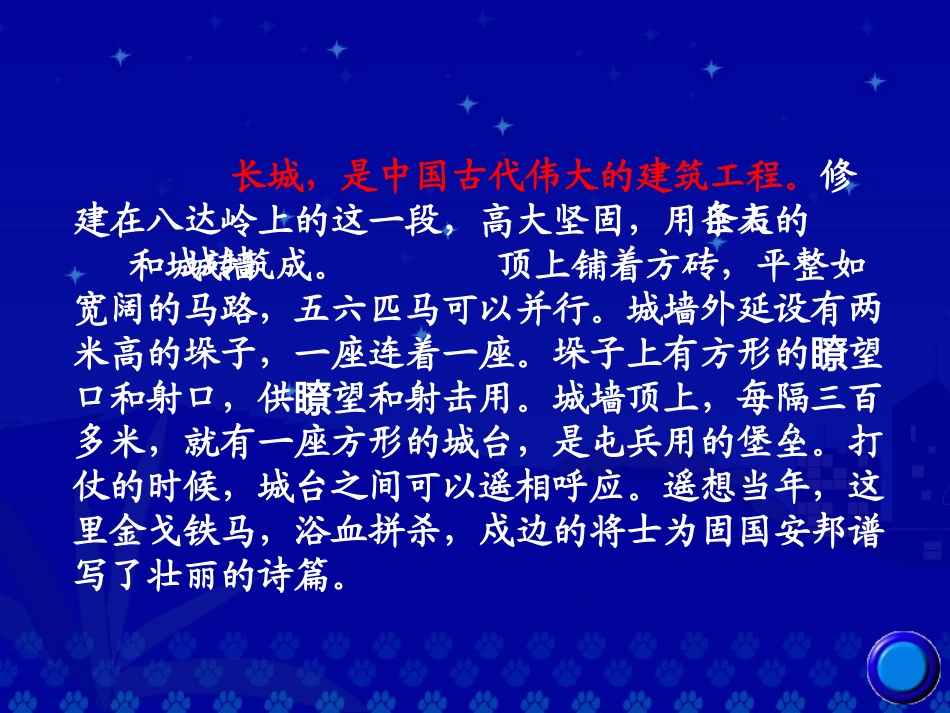 《长城》教学课件_第3页