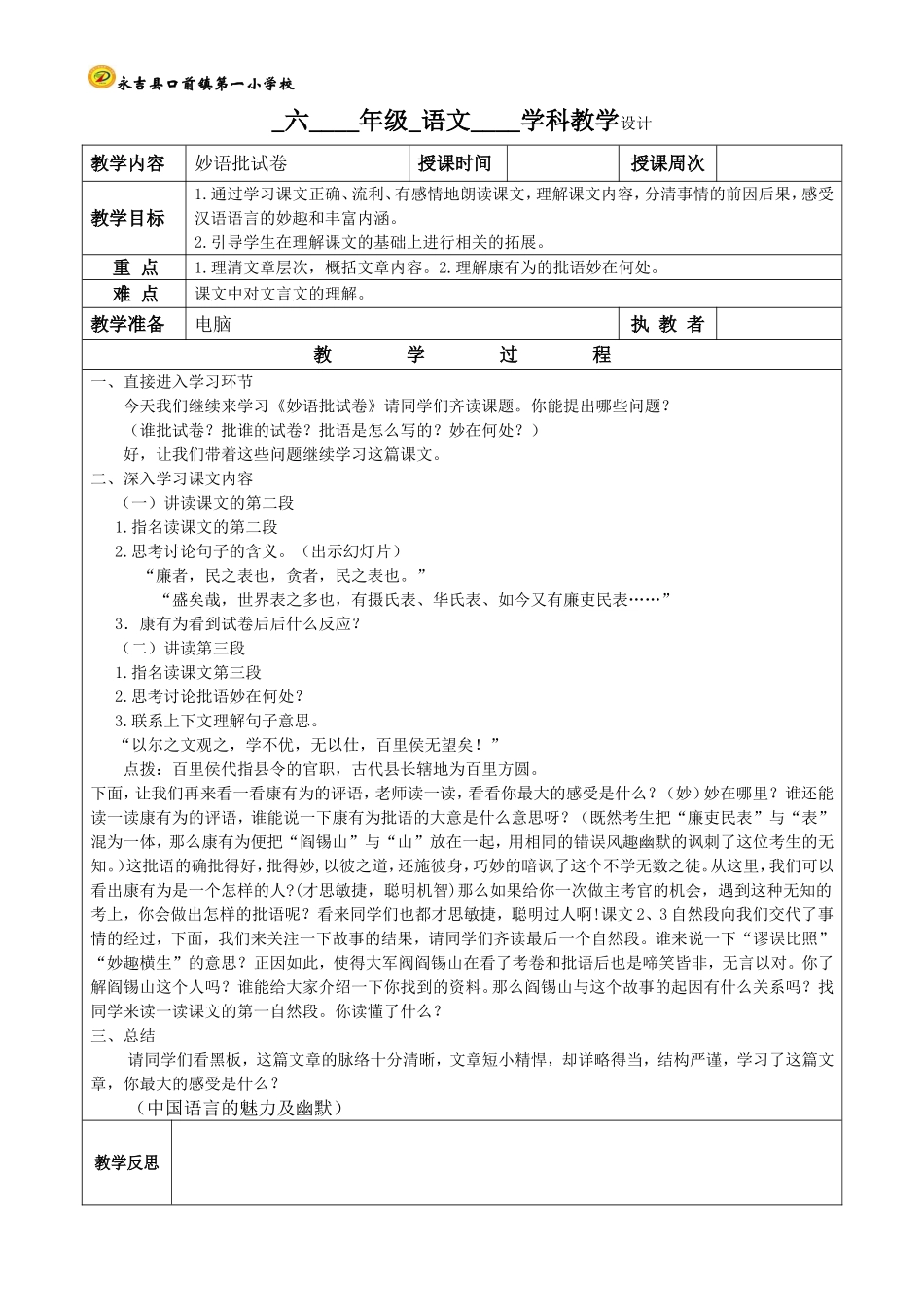 妙语批试卷二课时_第1页