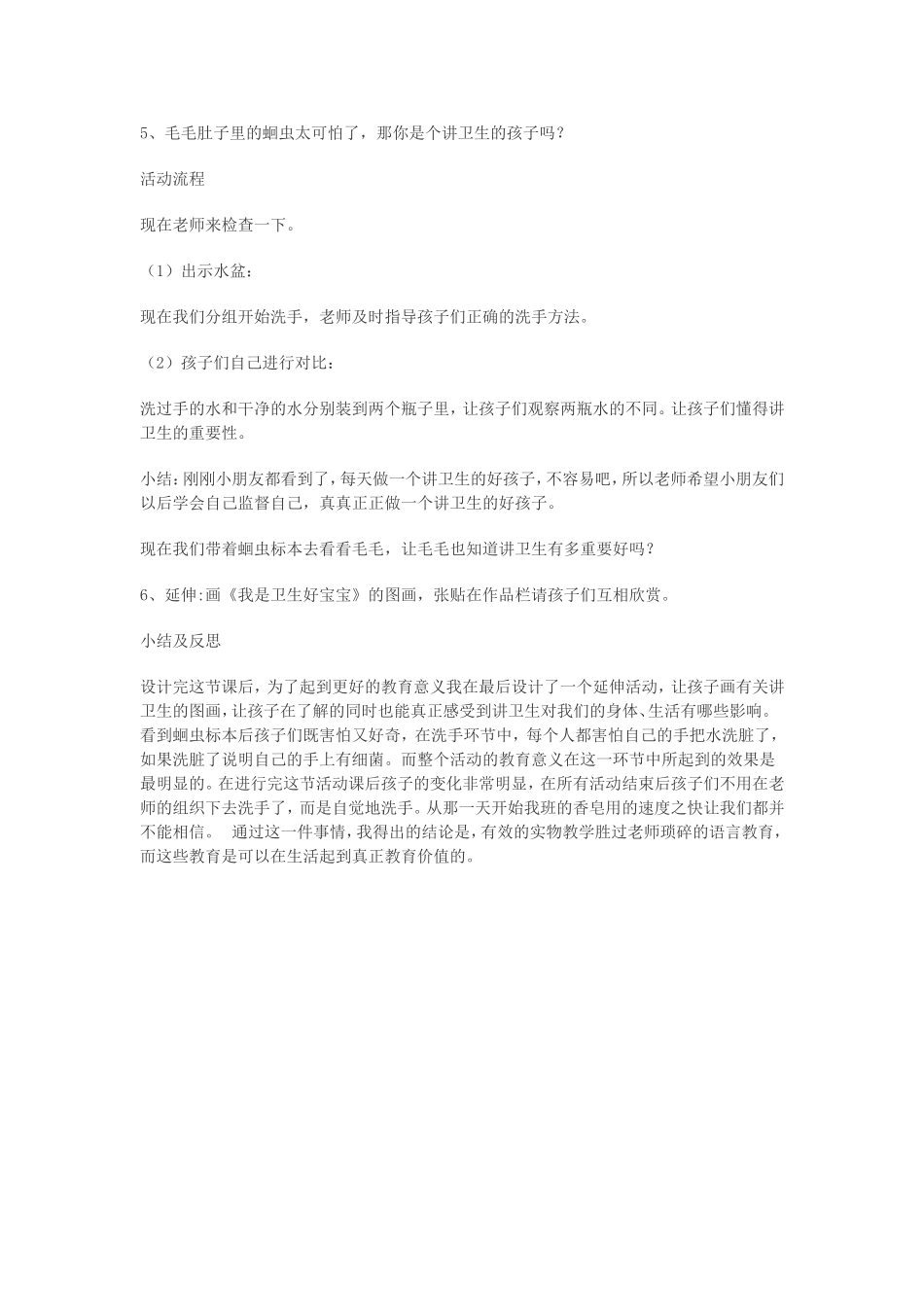 小班安全教育：毛毛为什么肚子疼_第2页