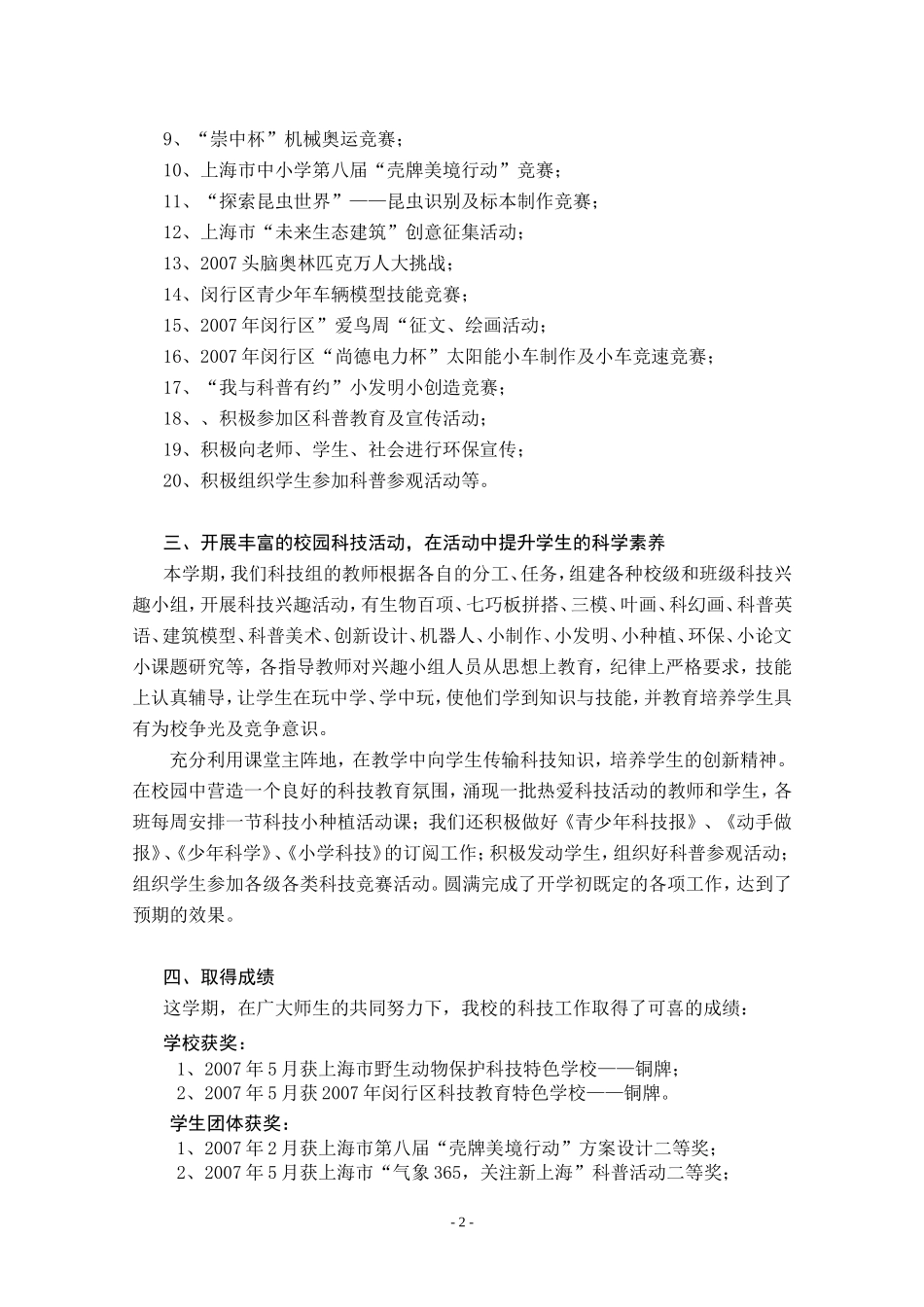 2006学年第二学期科技教育工作总结_第2页