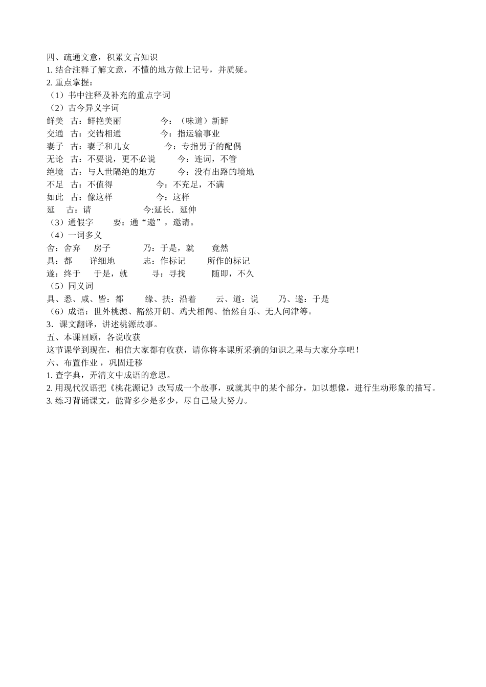 桃花源记-(4)_第2页