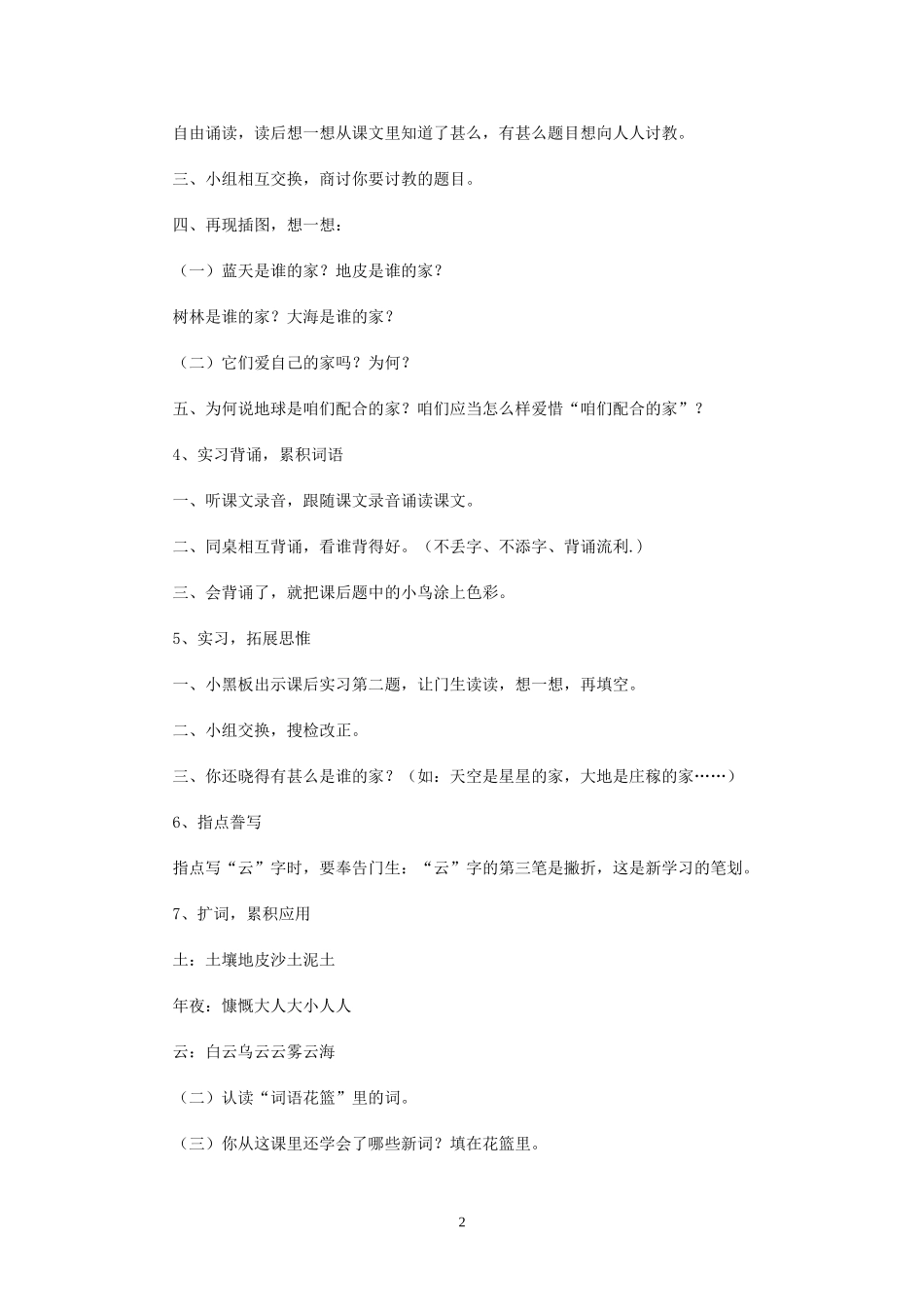 《共同的家》教学设计3_第2页