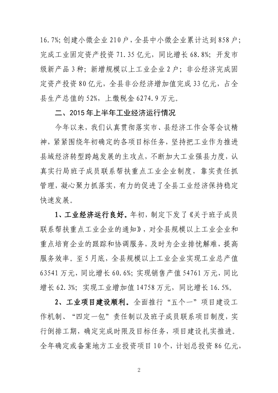 全县工业经济发展情况调研报告_第2页