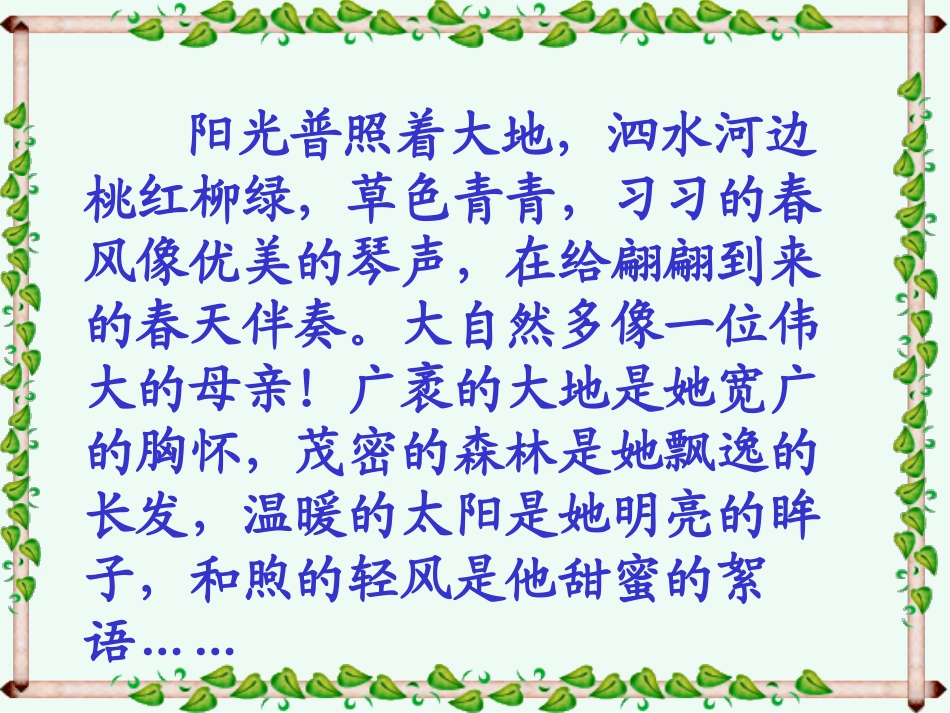 23《孔子游春》课件._第3页