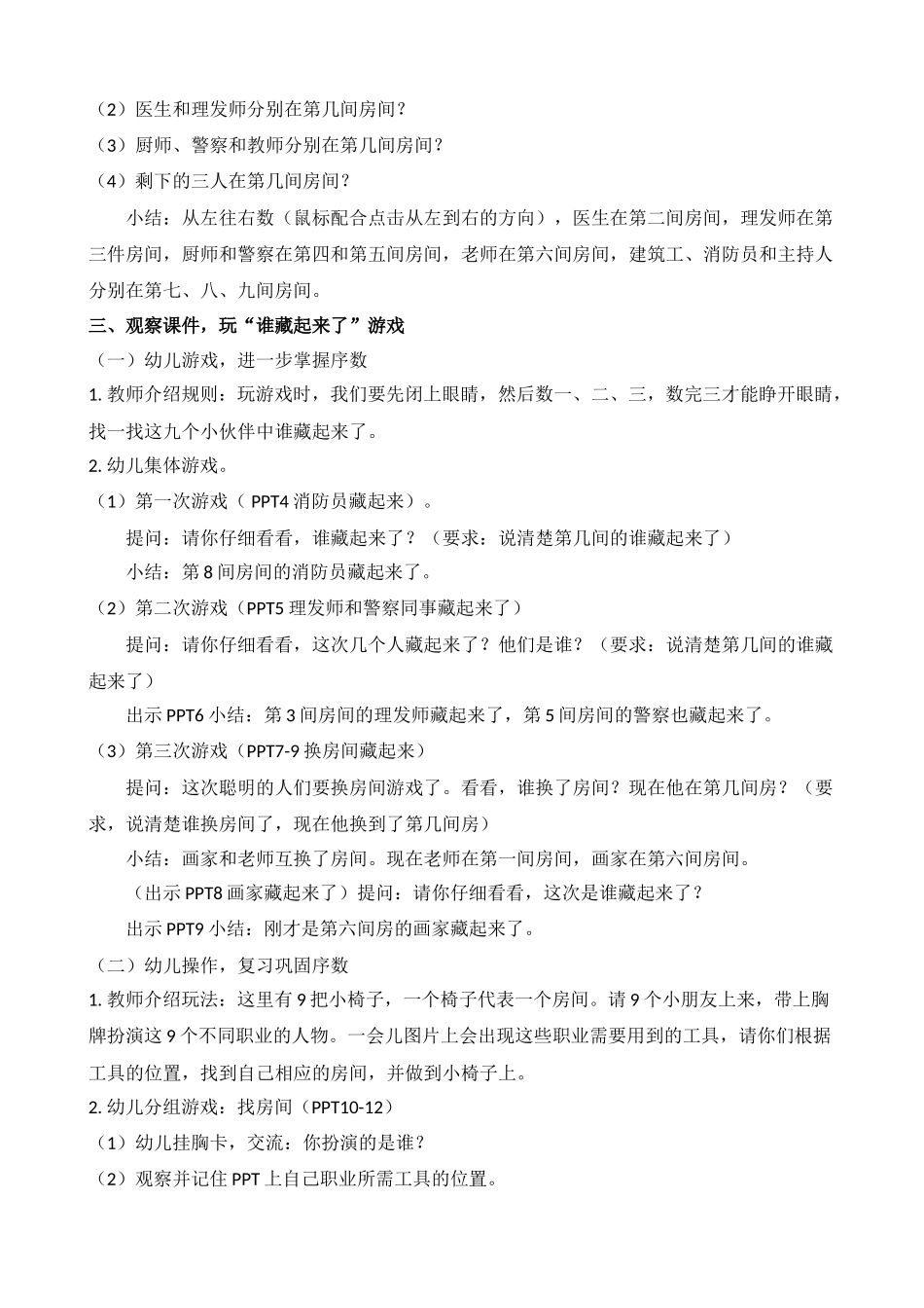 谁藏起来了(数)_第2页