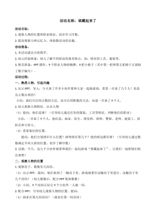 谁藏起来了(数)