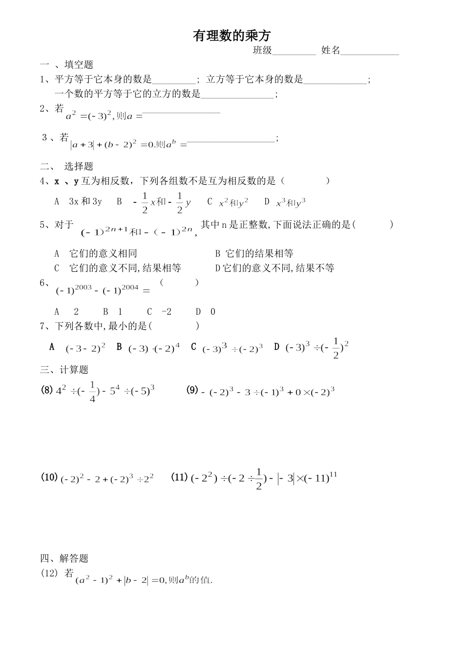 有理数的乘方(小卷)_第1页