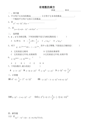 有理数的乘方(小卷)