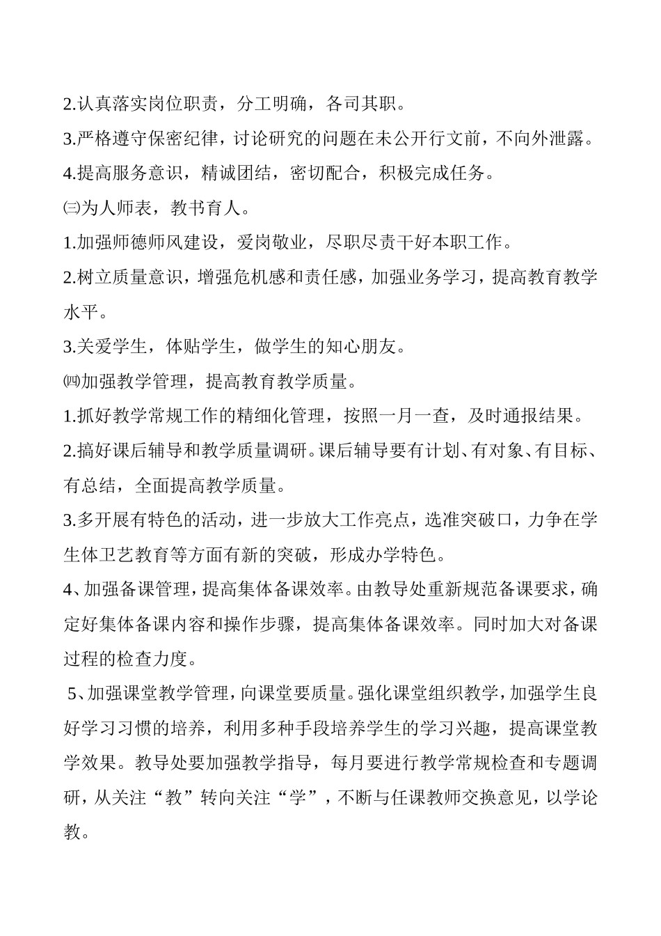 学校管理整改方案_第2页