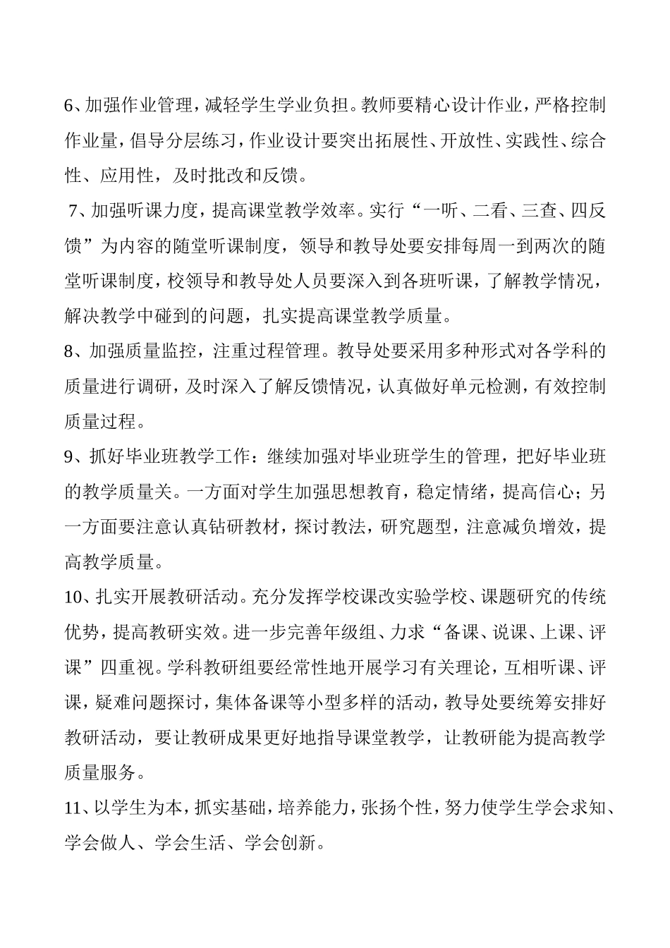 学校管理整改方案_第3页